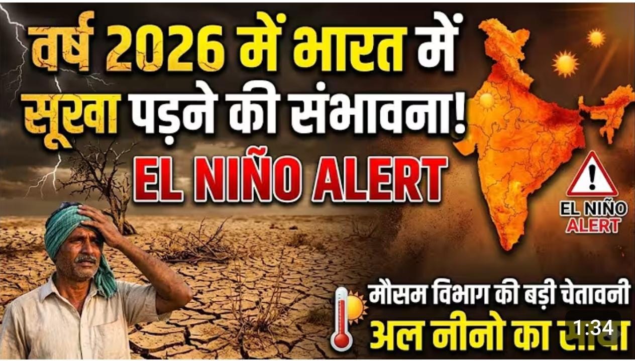 मानसून 2026 और मौसम का